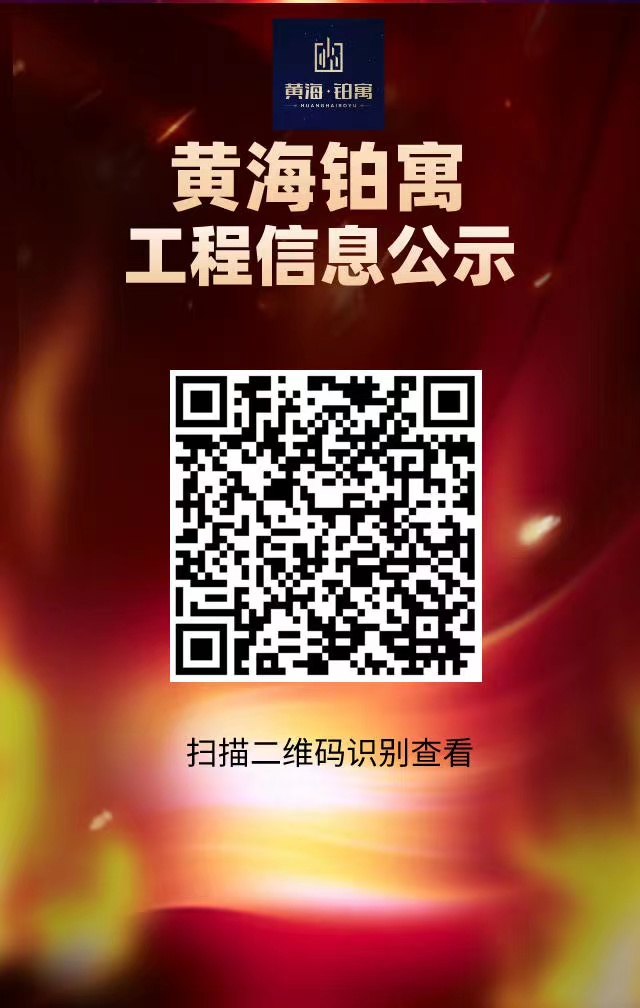 J9集团铂寓工程信息公示.jpg